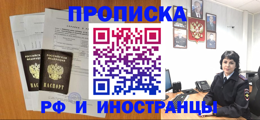 прописка для работы в Калаче-на-Дону