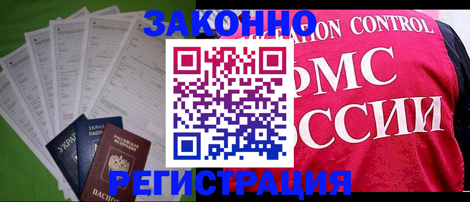 прописка для работы в Калаче-на-Дону