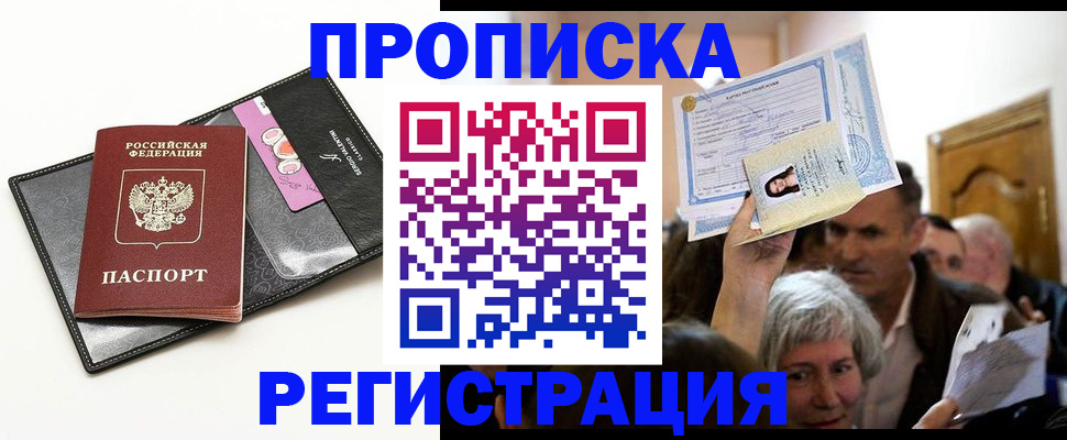 прописка иностранных граждан в Калаче-на-Дону
