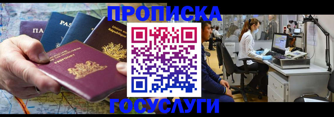 прописка ребенка в Калаче-на-Дону